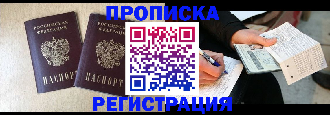 прописка штамп в Плавске